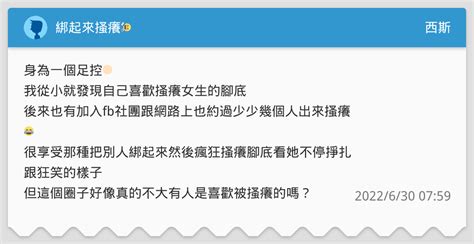 綑綁搔癢|綁起來搔癢？！